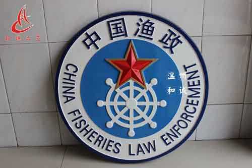 中国渔政局徽