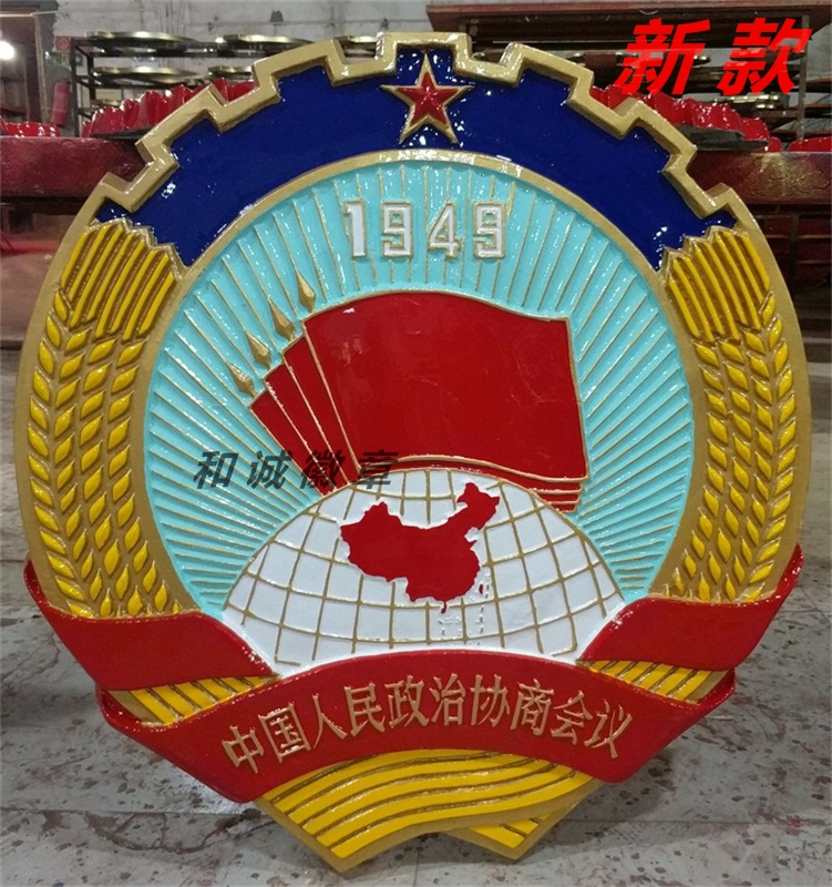 政协徽